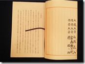 公文書館憲法原本２