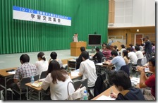 学習交流集会