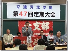 518京建労北支部定期大会近景