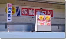 えひめ赤旗祭り講演