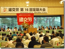 建交労大会全景良