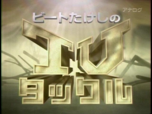 TVタックル　TPP医療問題　12月5日放送分  