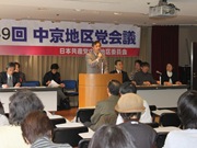 100214中京地区党会議