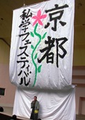 101107私学フェス