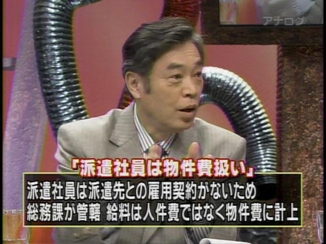 TVタックルで「派遣社員をモノ扱いするな」