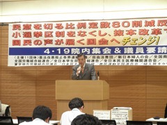 ４・１９選挙制度抜本改革院内集会