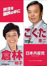 参院京都選挙区の倉林明子さんとの連名のポスターができました