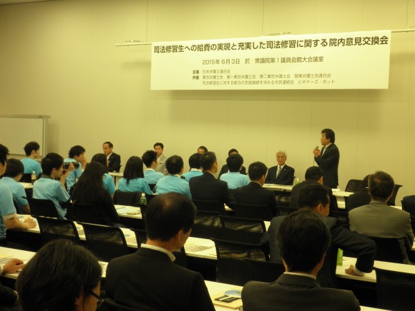 の 給費 議員 国会