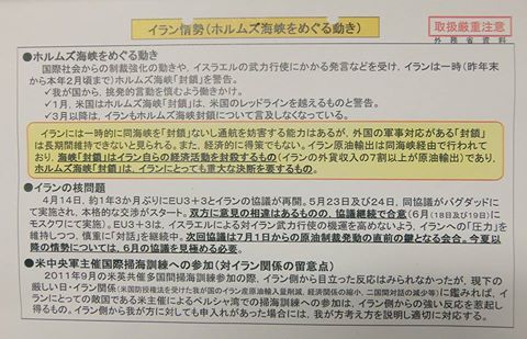 イラン情勢