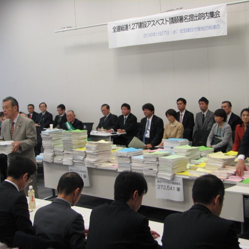 全建総連署名提出遠景