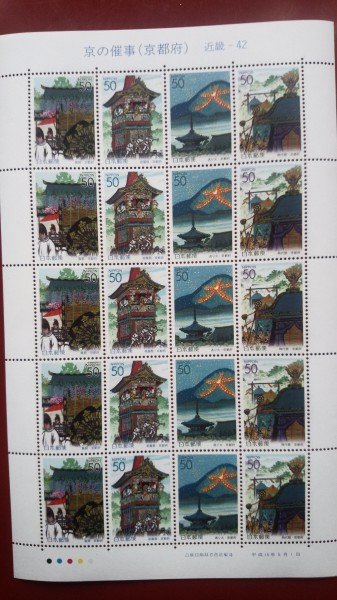 京の催事切手