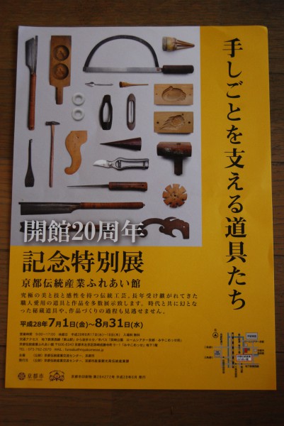 手仕事ポスター