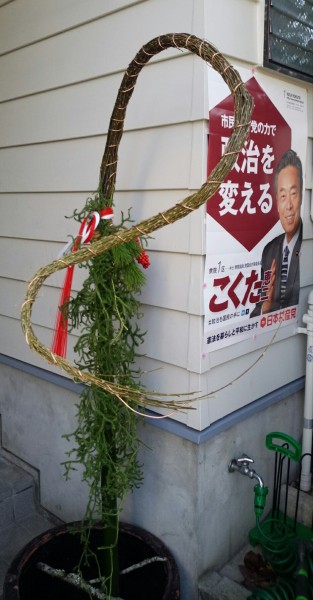 わが家の新年飾り