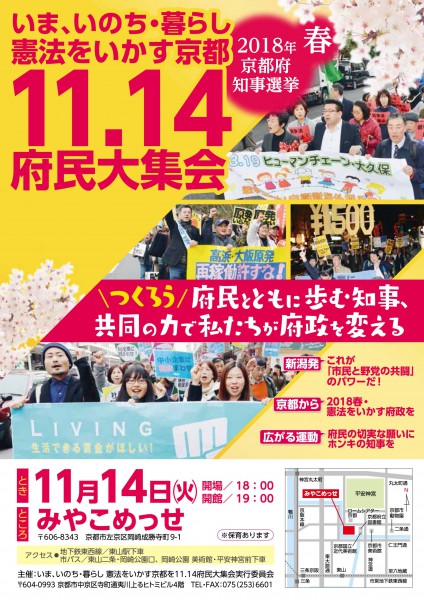 民主府政の会_11.14集会チラシ