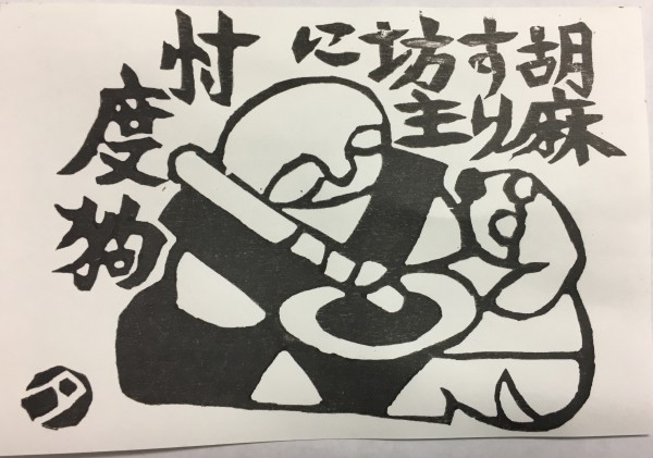 版画