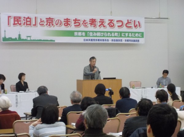 民泊シンポ１