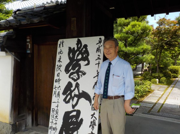 建仁寺花大書道部