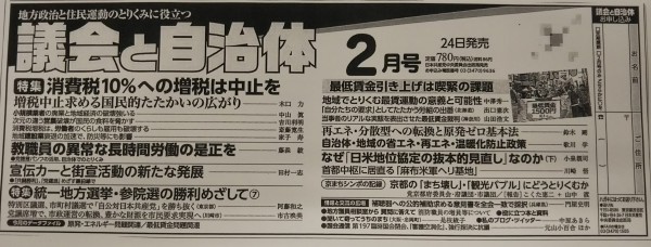 DSC_0595　20192月号議会と自治体①