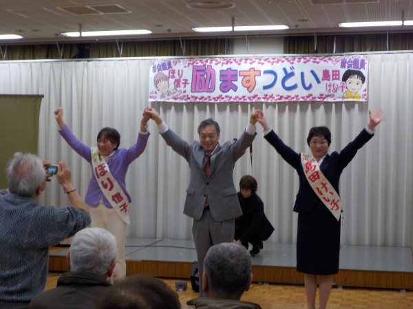 ほり島田　つどい　バンザイ