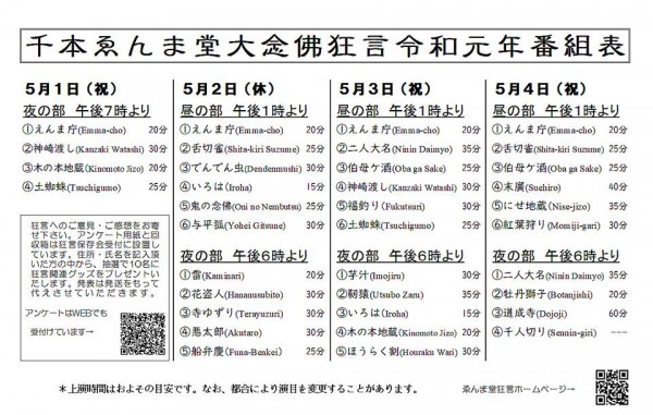 201905　千本ゑんま堂狂言②