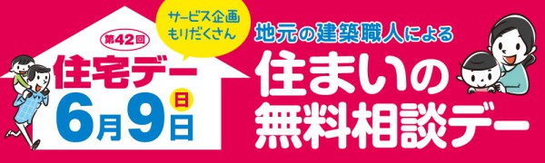 2019　京建労　住宅デー