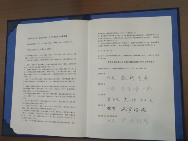 20190529　市民連合と野党の政策調印書③