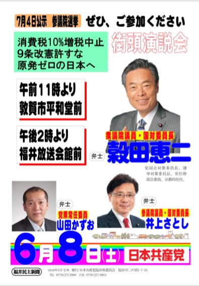 20190608　福井演説会のお知らせ