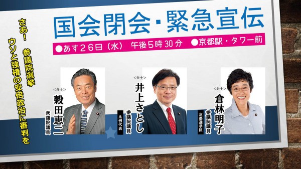 0625　国会閉会緊急宣伝