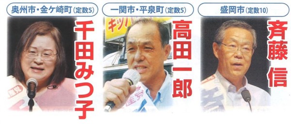 20190830　岩手県議会選挙