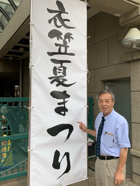 衣笠夏祭り　看板