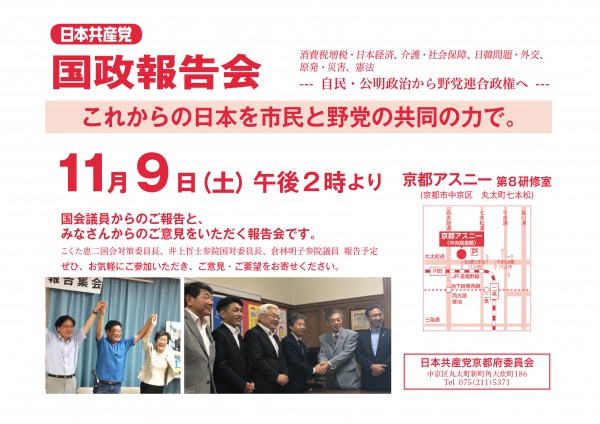 国政報告会20191109(カラー写真版)