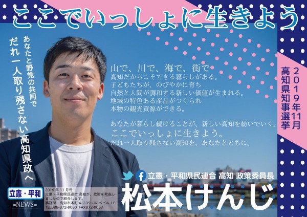 2019　高知県知事選　政策ビラ①