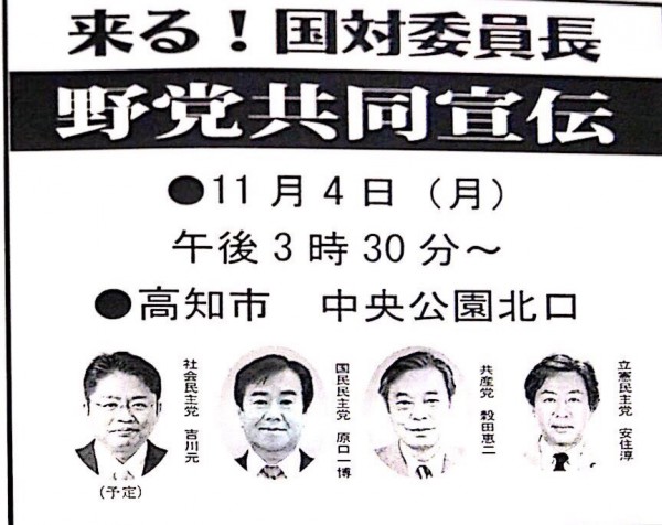 20191104　高知県知事選　共同宣伝チラシ