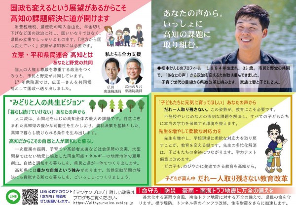 2019　高知県知事選　政策ビラ②