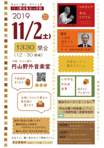 EHY49JwUYAAh-mn　20191102　京都憲法集会