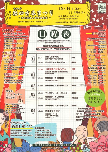 2019　秋の古本まつり②