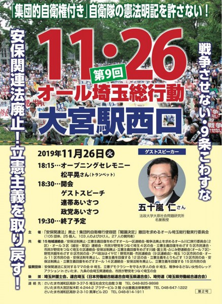 20191126　オール埼玉総行動in大宮西口②