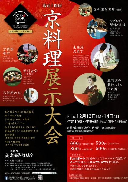 2019年　京料理展示大会①