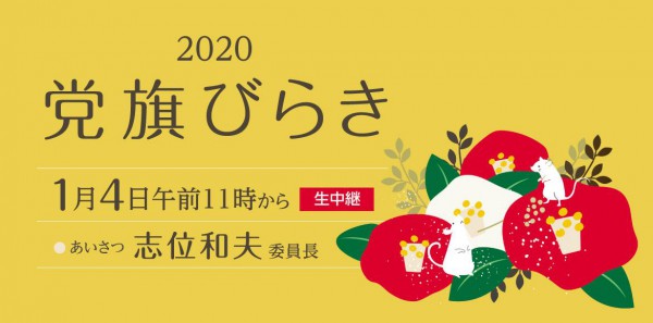 top-202001-toukibiraki