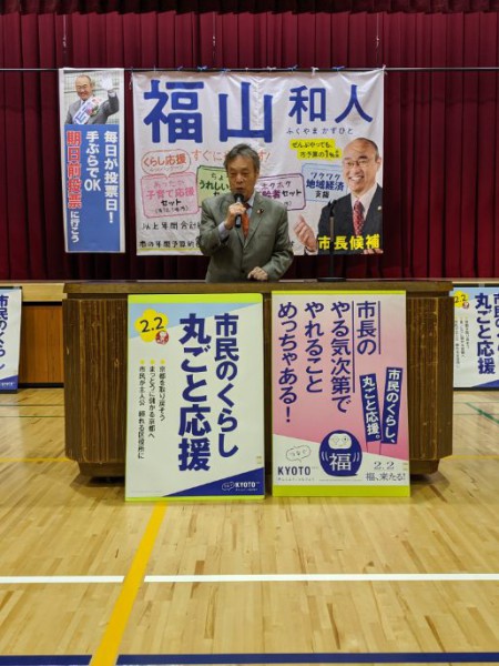 IMG_20200130_192440　京都市長選個人演説会　太秦