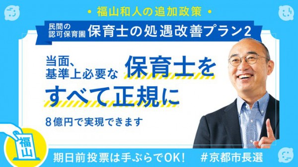 すぐやるパッケージ　追加・保育士処遇改善②