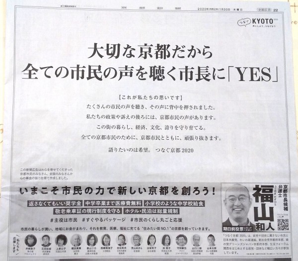 京都新聞　福山・広告