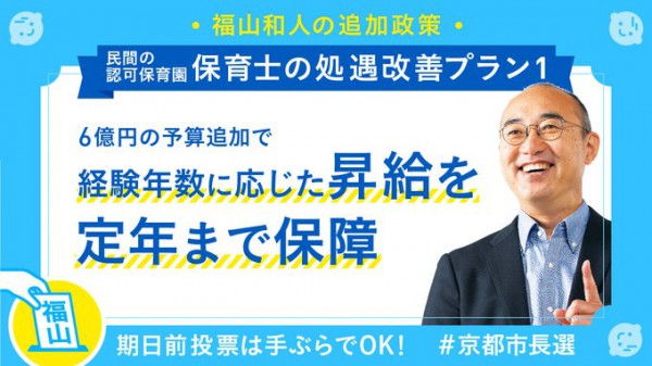 すぐやるパッケージ　追加・保育士処遇改善①