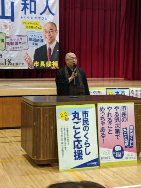 IMG_20200130_191929_MP　京都市長選個人演説会　太秦