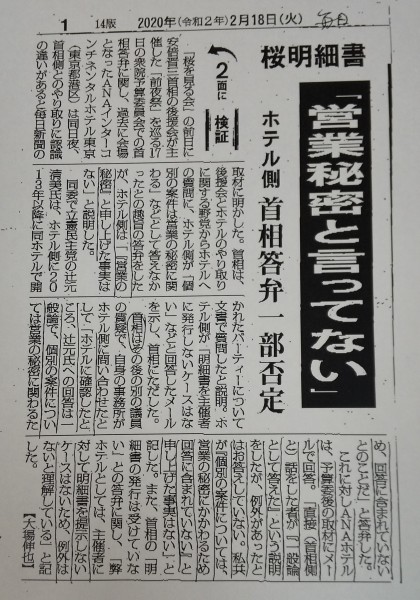 DSC_1207　20200218　毎日新聞