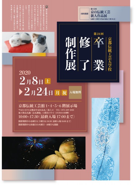 京都伝統工芸大学校①