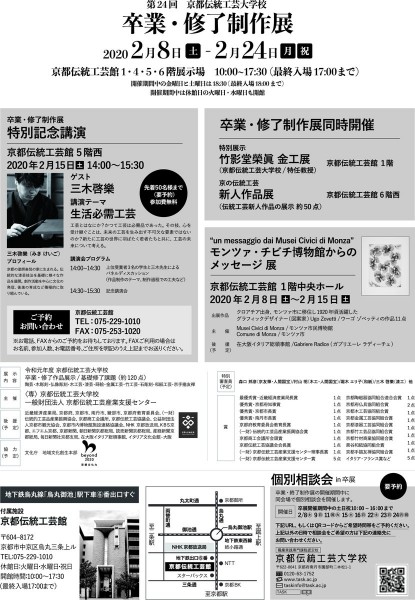 京都伝統工芸大学校②