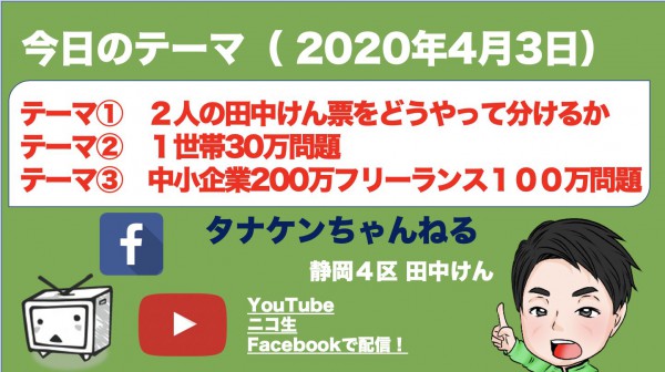 田中けん　ライブ中継バナー