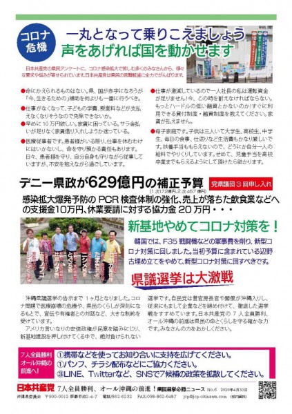2020沖縄県議選　ニュース6号