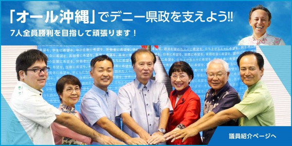 2020　沖縄県議選バナー